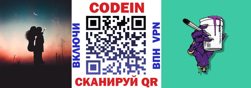 Кодеиновый сироп Lean Purple Drank гидра маркетплейс Городище
